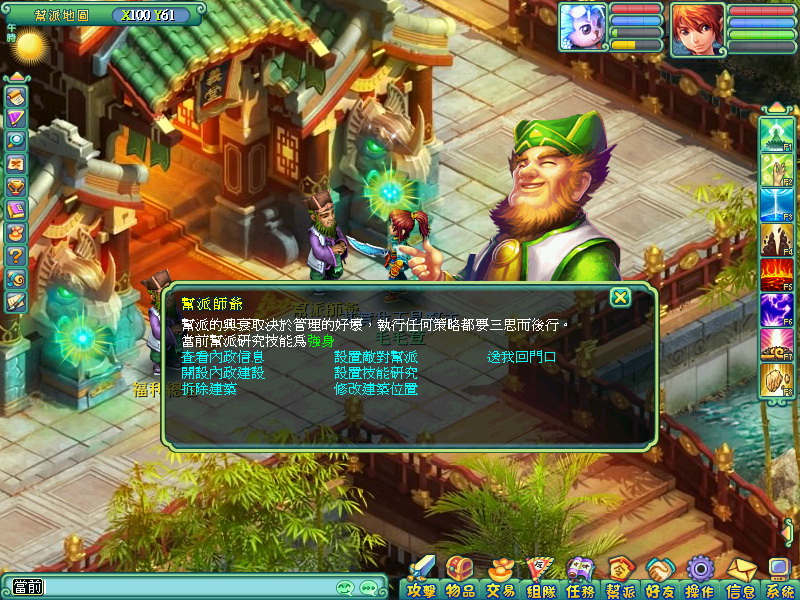 幫派師爺主掌所有內政