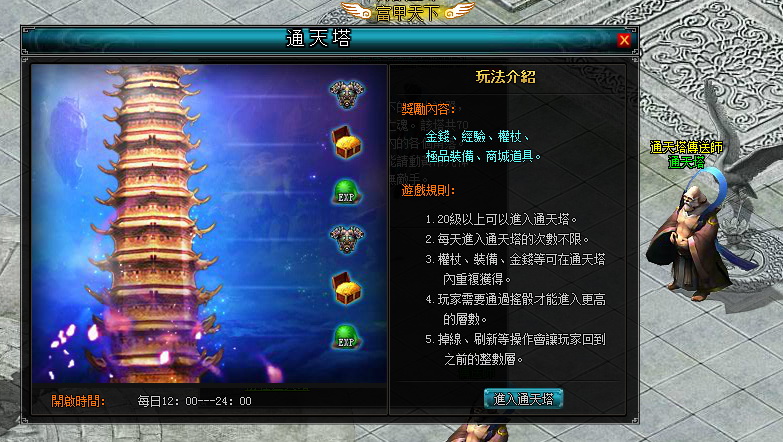 與無雙城雕像旁的通天塔傳送師NPC交談後可傳送進入通天塔