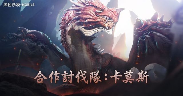 《黑色沙漠 MOBILE》新增合作討伐隊最新頭目「卡莫斯」  2022 萬聖節系列活動同步開跑《BLACK DESERT MOBILE》