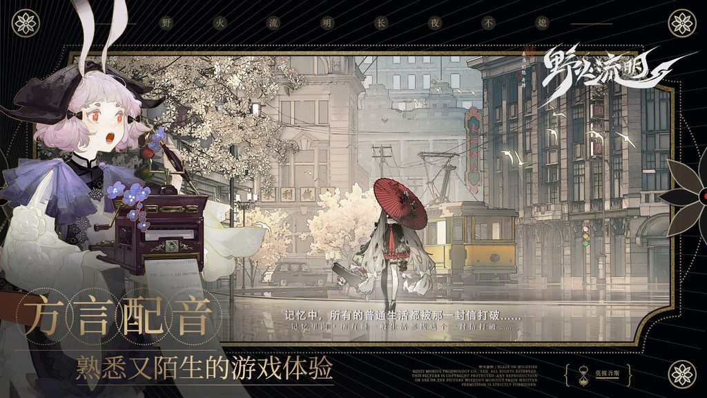 戰棋 RPG 新作《野火流明》釋出首部宣傳影片 揭露遊戲世界觀概念