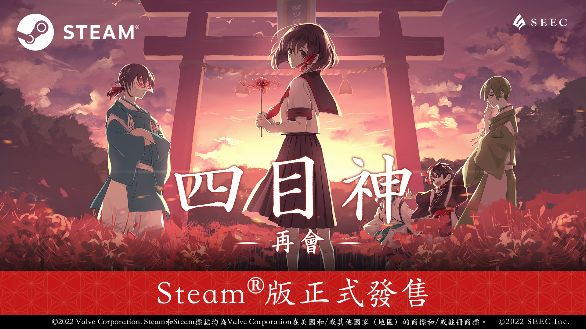 和風逃脫冒險遊戲 四目神 再會 Steam 版上市 Yotsume God Reunion 巴哈姆特