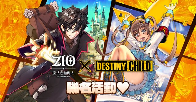 《ZIO：魔法卷軸商人》x《命運之子》首次聯名登場 釋出更新情報