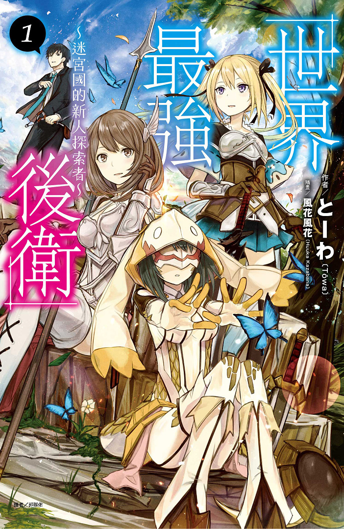 情報整理 12 月輕小說新書 圖書迷宮 Yakitori 等 巴哈姆特