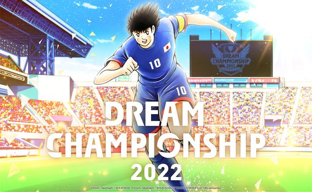 《足球小將翼：夢幻隊伍》世界大賽「Dream Championship 2022」將於 9 月登場《キャプテン翼～たたかえドリームチーム》