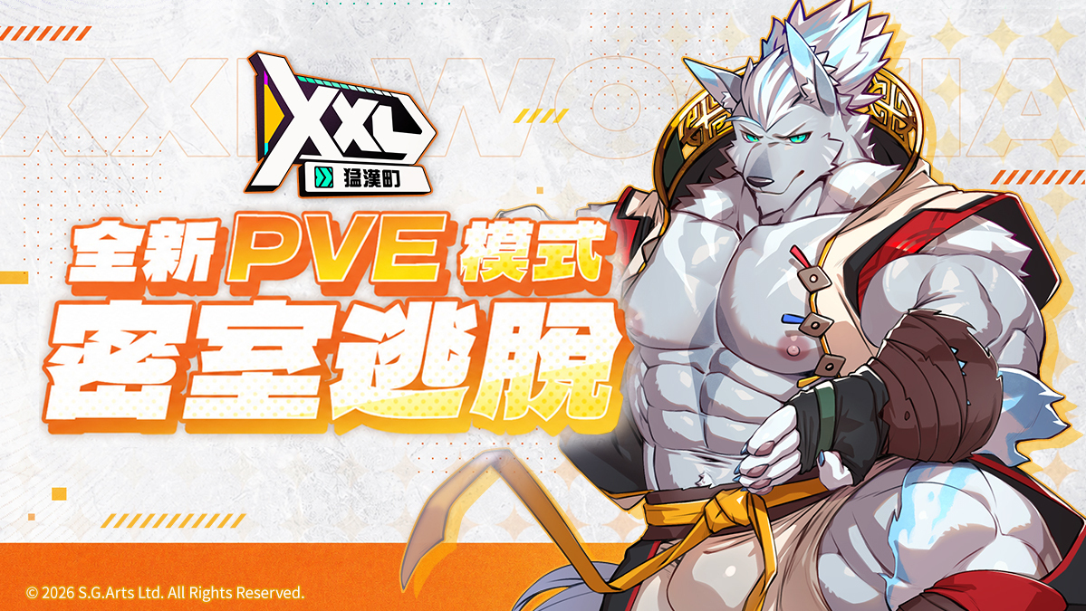 XXL 猛漢町》全新PVE 玩法「密室逃脫」限時開放LIMITED 限定角色「五