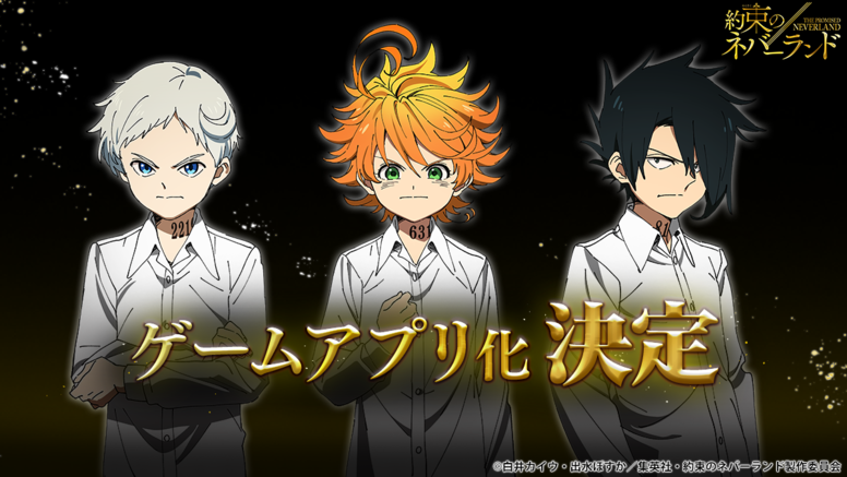 約定的夢幻島 宣布推出官方手機遊戲公開主要角色三人視覺圖 The Promised Neverland 巴哈姆特