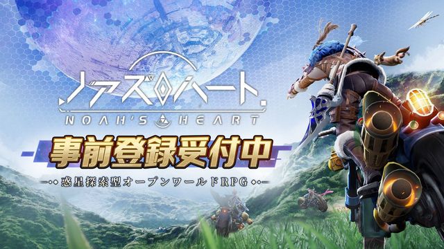 星球探索型開放世界 RPG《諾亞之心》於日本展開預先註冊《NoahHeart》