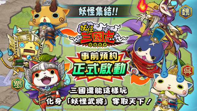 《妖怪三國志 竊國戰爭》全新玩法公開 化身軍神在竊國戰爭中征服天下吧！《妖怪三国志 国盗りウォーズ》