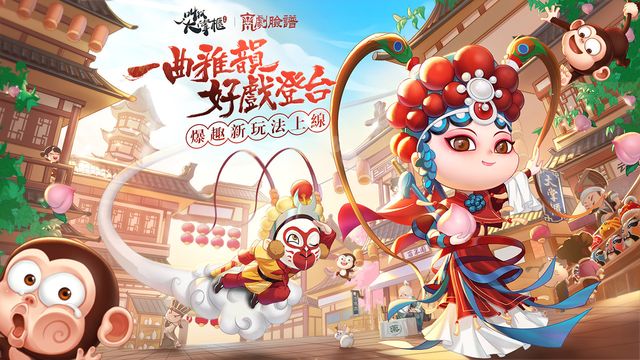 《叫我大掌櫃》更新「京劇版本」將傳統戲曲與遊戲進行結合走進三丈戲台《商人放浪記 ~ あきんどの成り上がり道》