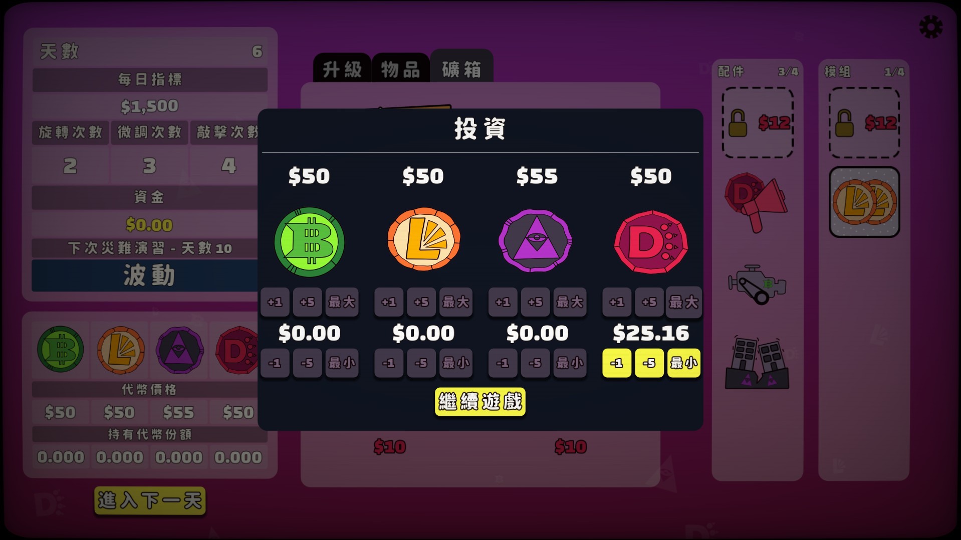 虛擬貨幣題材遊戲《金幣輝煌》已上市《Flipto》 - 巴哈姆特