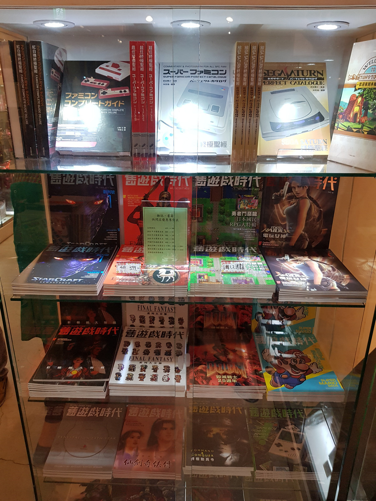 還有舊遊戲時代雜誌社出版的雜誌與圖鑑販售,可免費索取紅白機終極聖經紀念酷卡 image