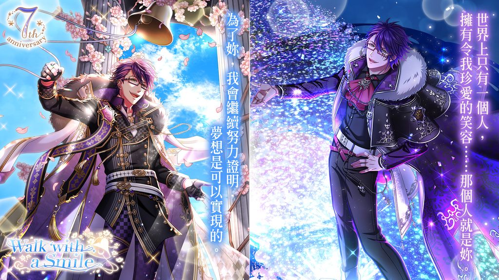 《夢王國與沉睡中的 100 位王子殿下》繁中版 7 週年第二波活動「Walk with a Smile」登場《夢王国と眠れる100人の王子様》