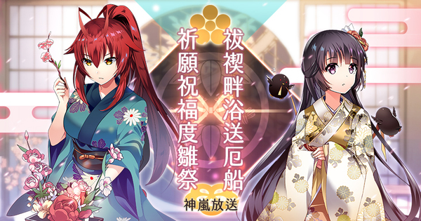 三月雛偶節到來《落櫻散華抄Remake》為典雅的少女們獻上祝福《落桜散華