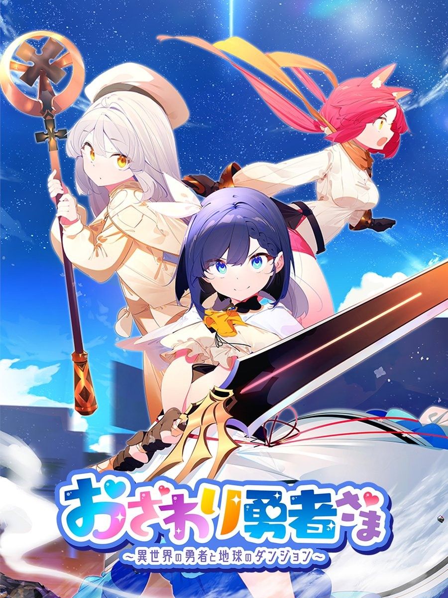 休閒 RPG《摸摸勇者大人》開放預先註冊 邀請「紅緒」擔綱角色設計原案及監修