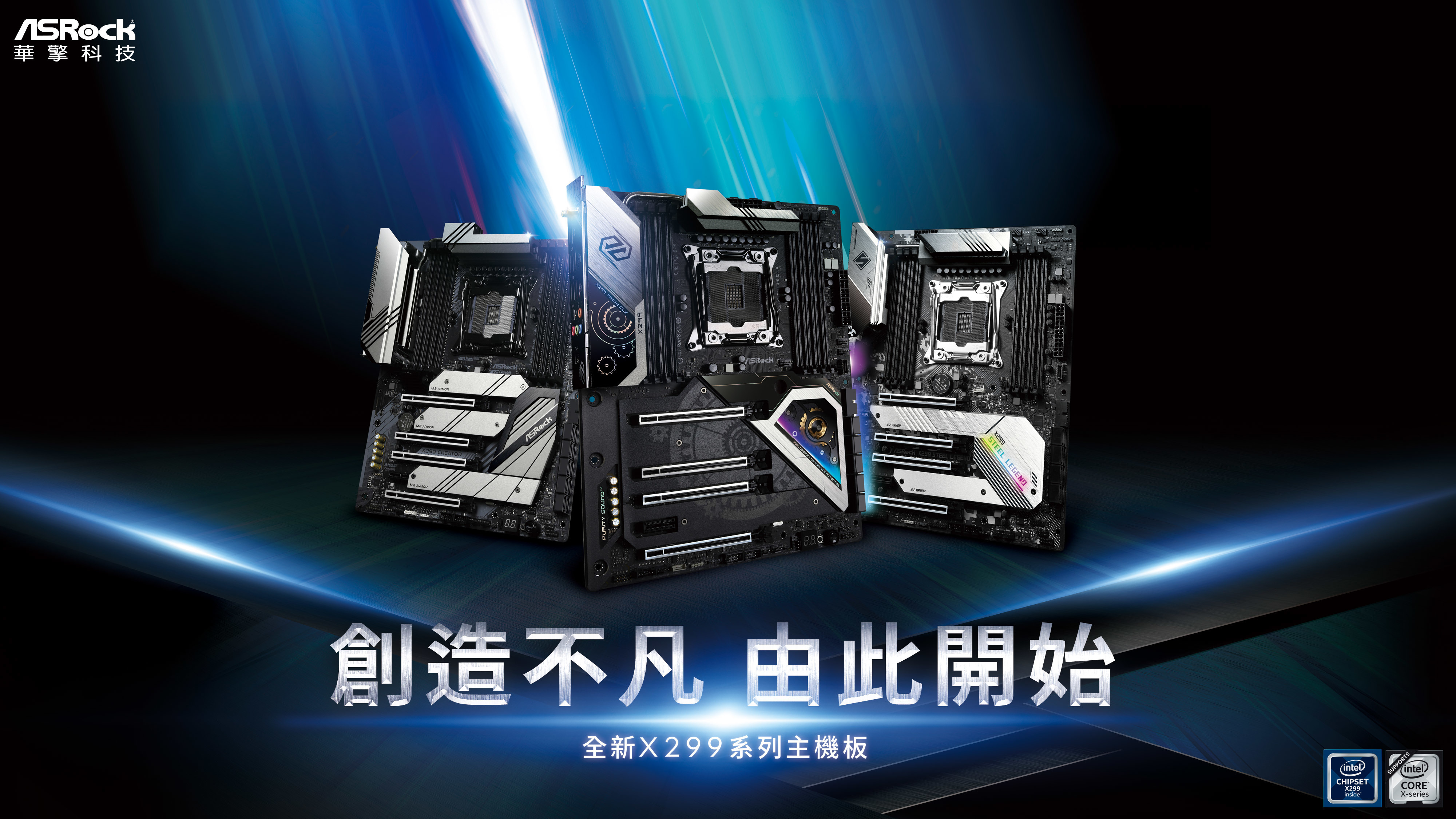 華擎科技 ASRock 全新 X299 系列主機板正式上市 支援最新 Wi-Fi 6 技術和藍牙 5.0 - 巴哈姆特