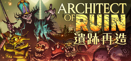 手繪奇幻風模擬遊戲《遺跡再造》登陸Steam支持繁體中文