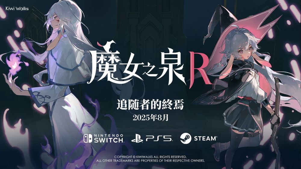 《魔女之泉 R》新 DLC《追隨者的終焉》8 月底免費更新 Xbox 版本將同步發售《WitchSpring R》 - 巴哈姆特