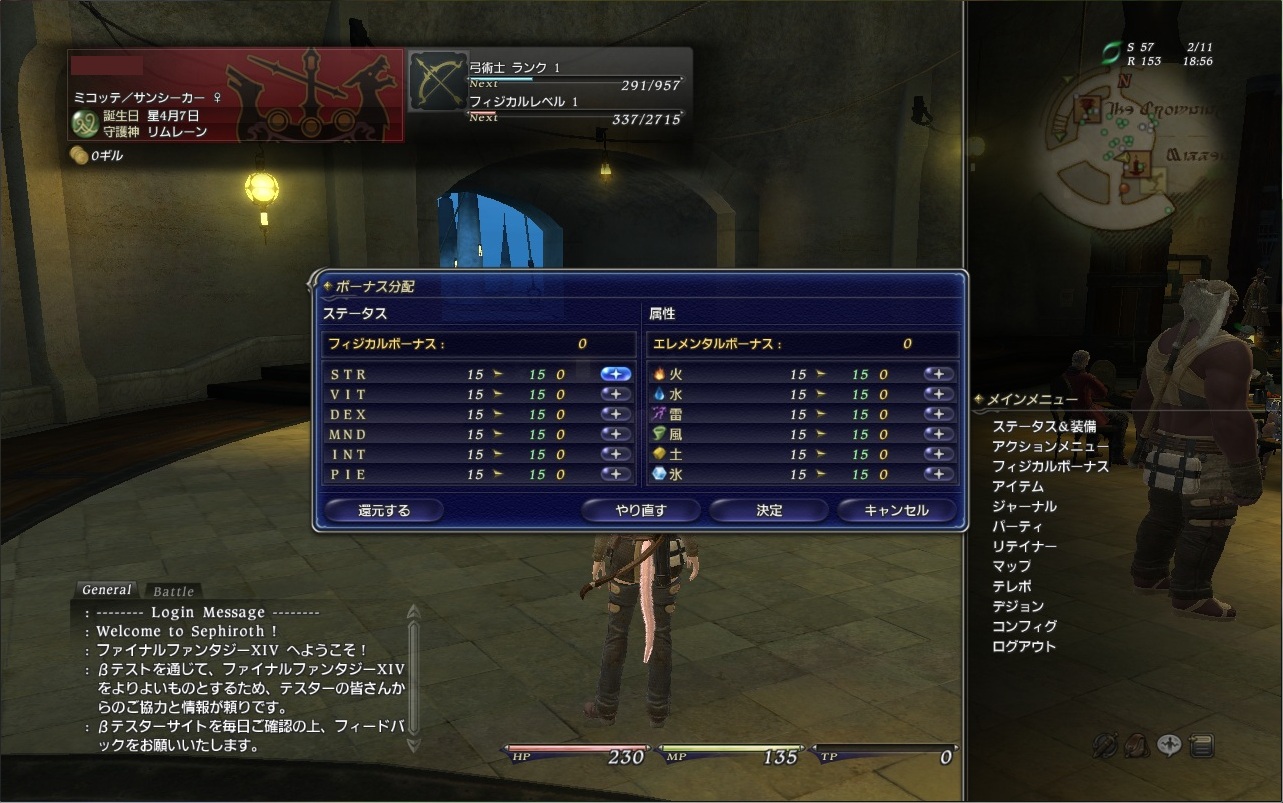 點數分配視窗可以同時看到身體能力和屬性 BONUS 點數