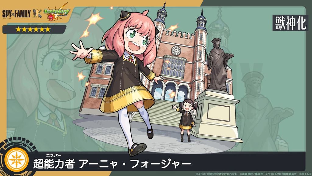 超能力者 安妮亞・佛傑 image