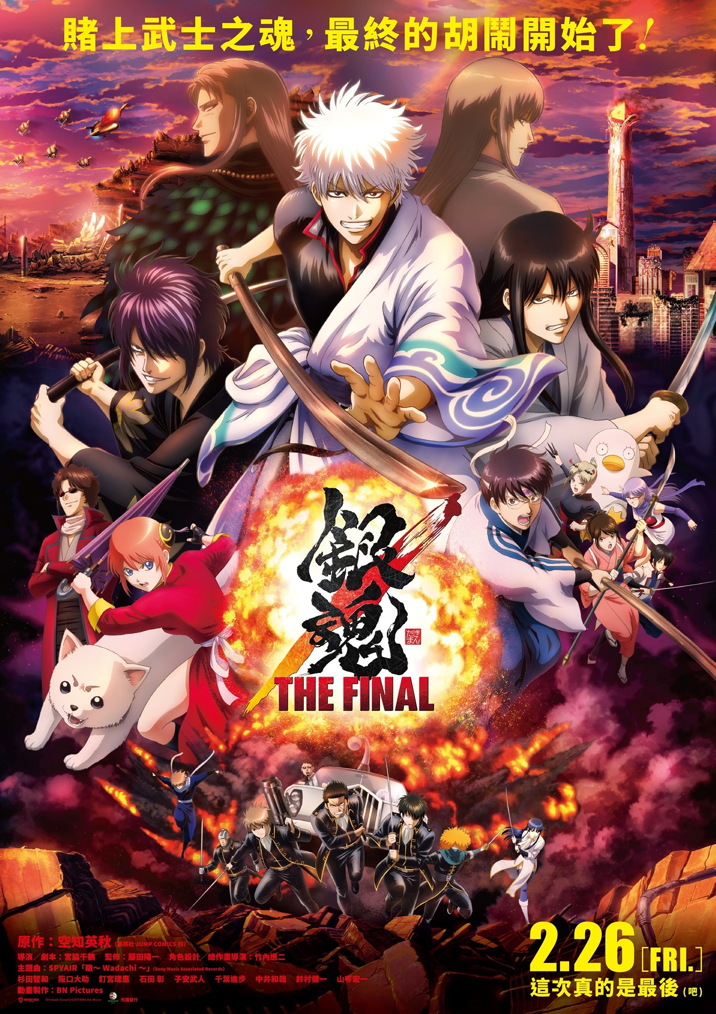 銀魂THE FINAL》動畫電影2 月26 日全台上映- 巴哈姆特