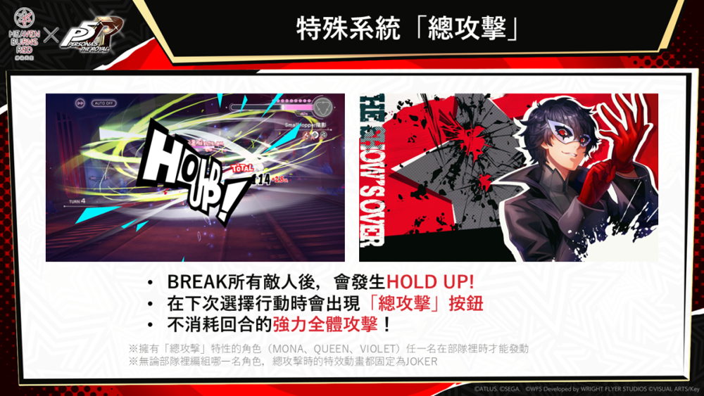 《緋染天空》x《女神異聞錄 5 皇家版》合作活動詳細解禁 東城司將身著合作服裝登場《Heaven Burns Red》 - 巴哈姆特