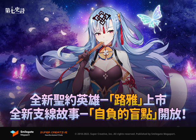 《第七史詩》新增全新英雄「路雅」及支線故事「自負的盲點」《Epic Seven》