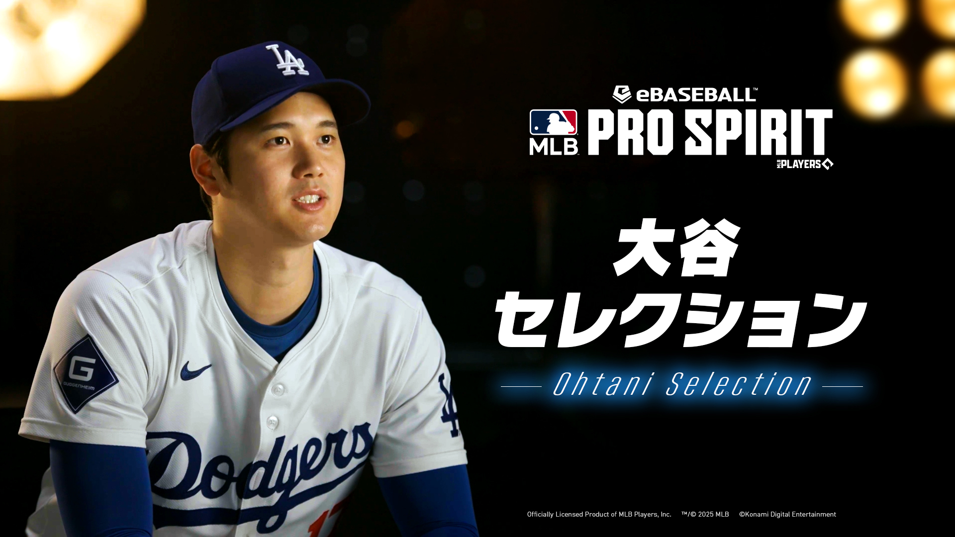 eBaseball : MLB PRO SPIRIT》將於4 月2 日開始「大谷翔平Selection」活動- 巴哈姆特