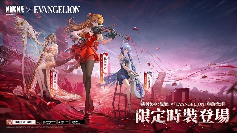 《勝利女神：妮姬》x《EVANGELION》預告維修後開啟聯動第 2 彈 帶來新限定角色與時裝