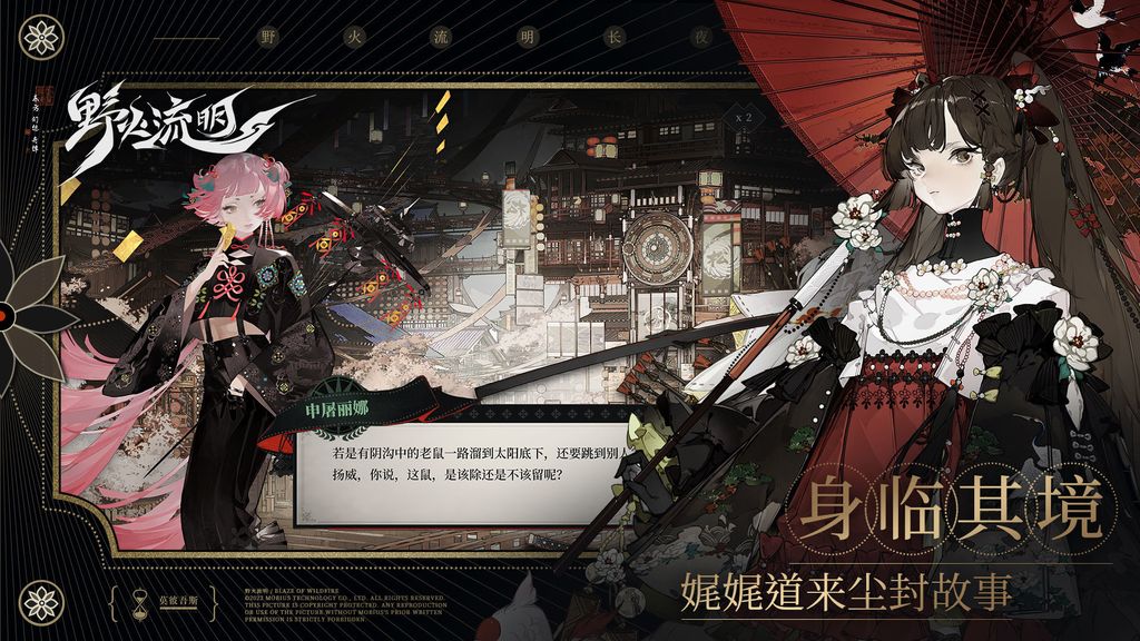戰棋 RPG 新作《野火流明》釋出首部宣傳影片 揭露遊戲世界觀概念
