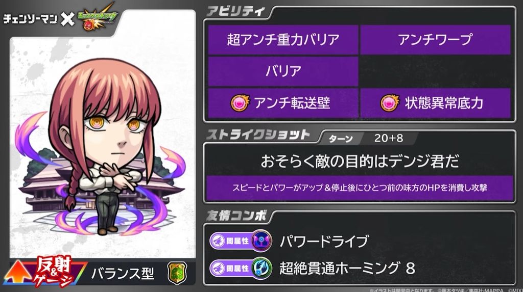 《怪物彈珠》日版宣布將與電視動畫《鏈鋸人》展開合作活動《Monster Strike》