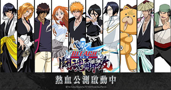 《死神：鬪魂解放》宣布于双平台进行公测 与茶渡泰虎、黑崎一护等人重返尸魂界