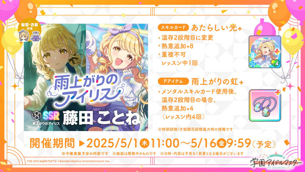 SSR P 偶像「【雨後的愛麗絲】藤田 琴音」 image