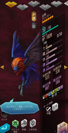 ★4 凶鳥 安祖 (級別:60) image