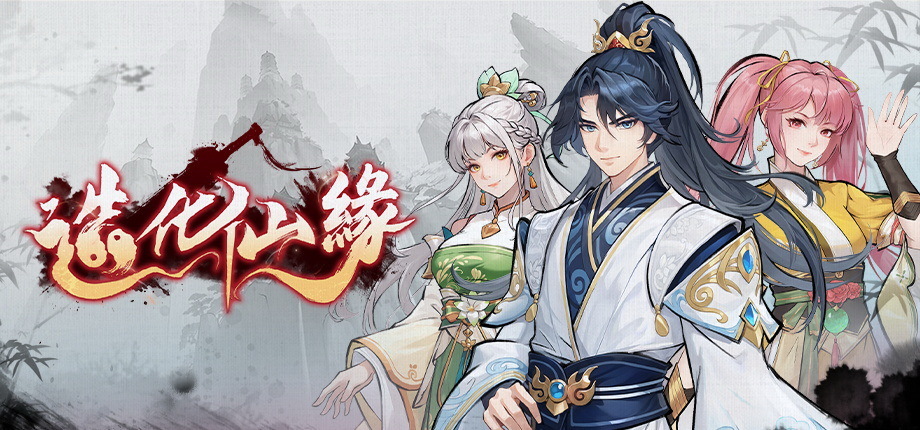 從雜靈根到逆襲化神！《造化仙緣》EA版今日發售