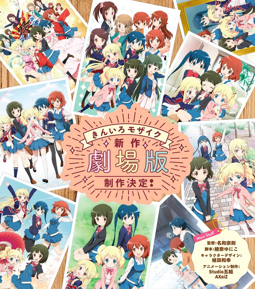 黃金拼圖 漫畫連載正式完結宣布連載特別篇及製作劇場版新作 Kin Iro Mosaic 巴哈姆特