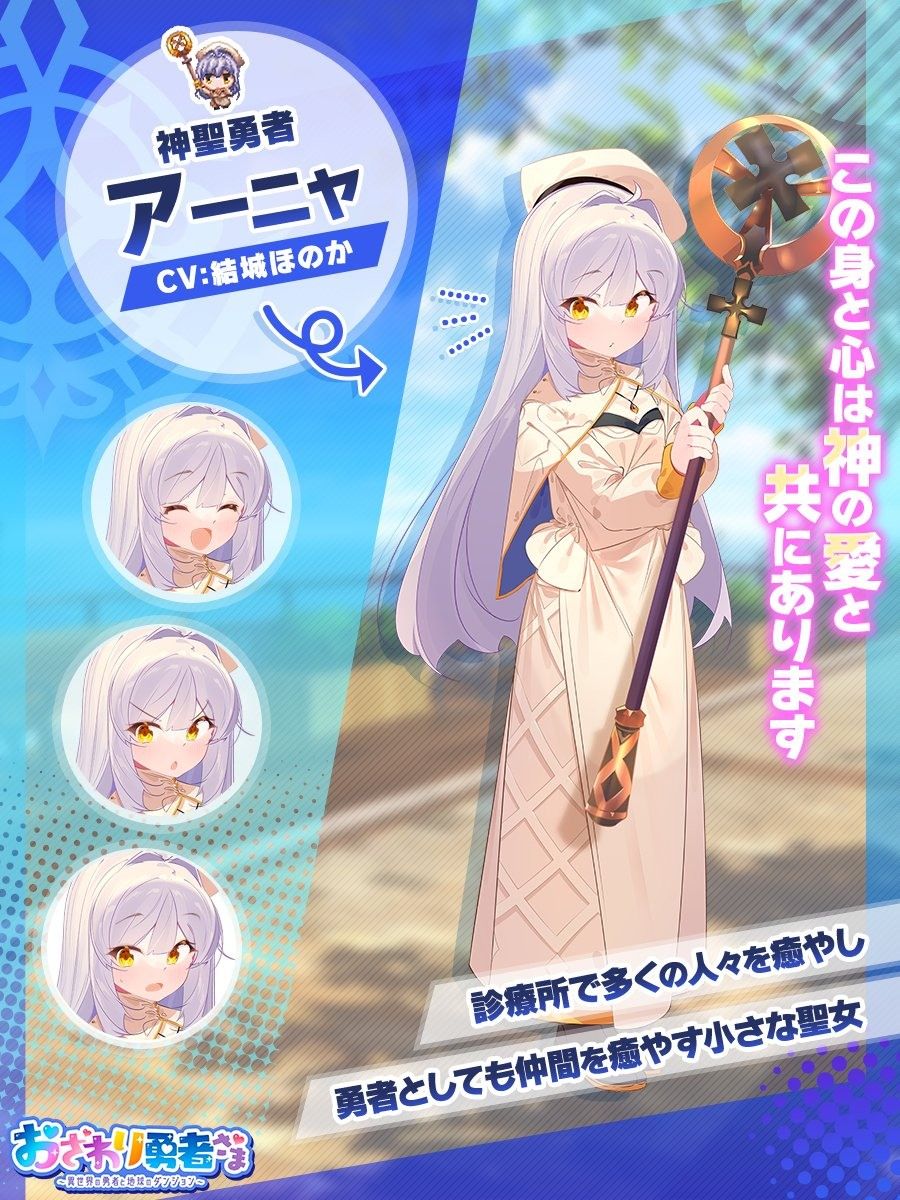 休閒 RPG《摸摸勇者大人》開放預先註冊 邀請「紅緒」擔綱角色設計原案及監修