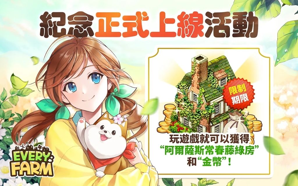 農場社交模擬新作《EVERY FARM》全球正式上線