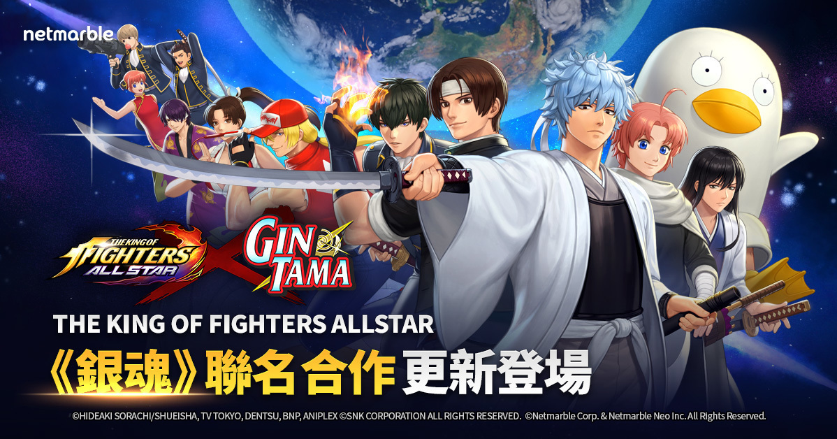 The King Of Fighters Allstar X 銀魂 聯名活動登場 Kof Allstar 巴哈姆特