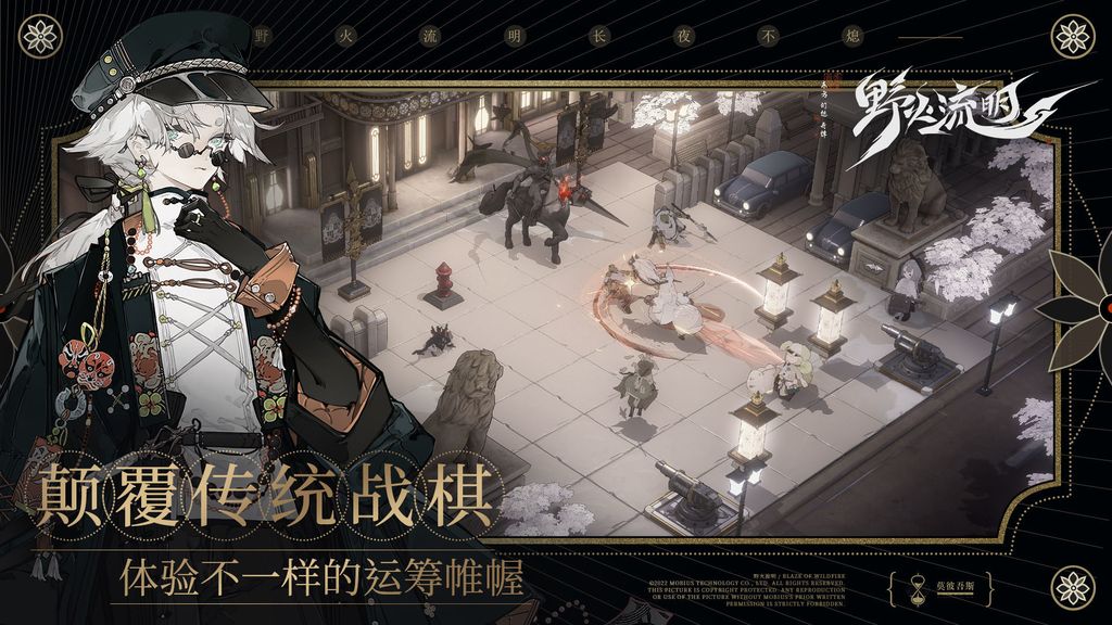 戰棋 RPG 新作《野火流明》釋出首部宣傳影片 揭露遊戲世界觀概念