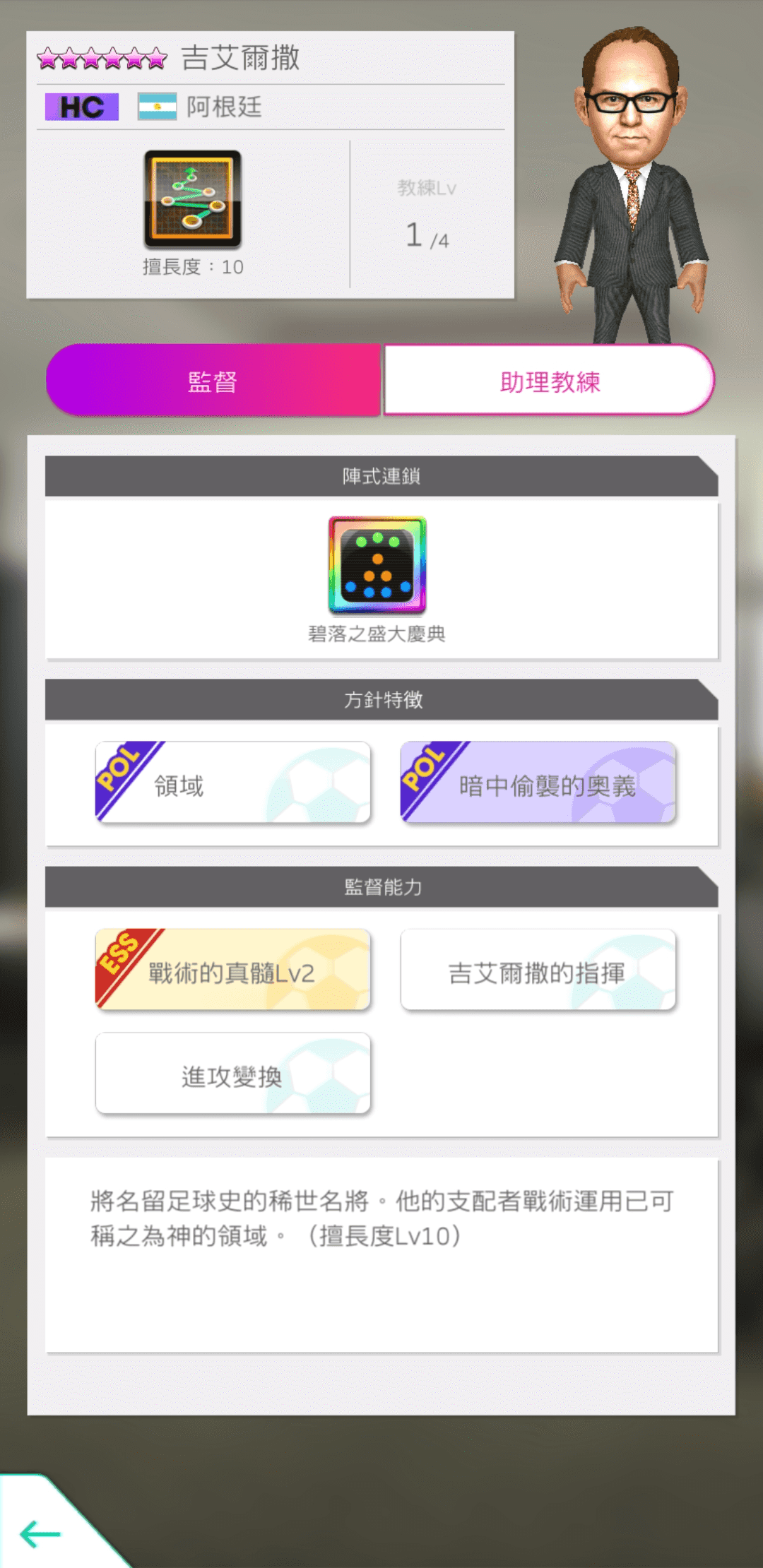 <新★6 吉艾爾撒監督> image