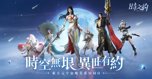 《時之約》公開遊戲場景地圖宣傳影片 揭秘東方元宇宙全貌