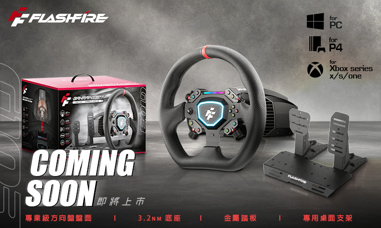 勇者福利社- FlashFire BAHRAIN 直驅方向盤震撼登場！最平價、CP 值