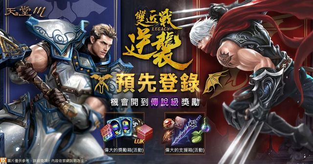《天堂 M》將推出首次雙近戰職業大改版 展開「騎士＆黑妖逆襲」預先登錄《Lineage M》