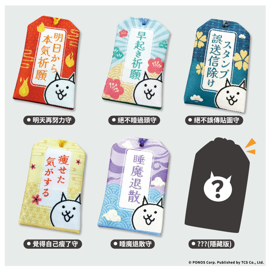 左圖為「貓咪御守」情境圖;右圖為「貓咪御守」款式與名稱一覽 image