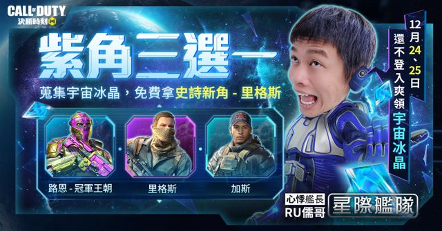 《決勝時刻 Mobile》推出全新太空改版及冬雪假期活動