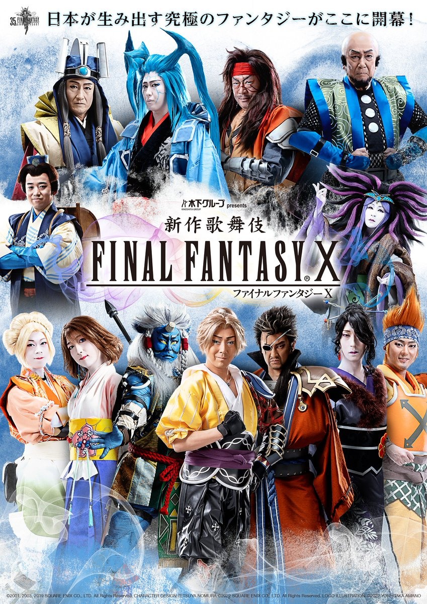 集结豪华阵容！ 《新作歌舞伎 Final Fantasy X》演员定装照解禁插图2