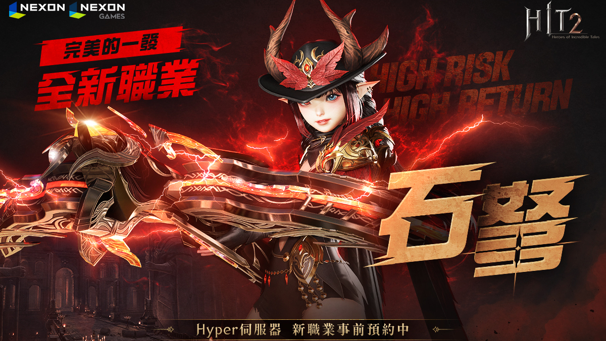《HIT 2》全新职业“石弩”即将登场 参与事前预约送 Retry 券