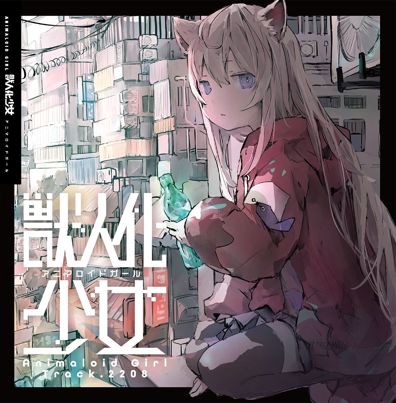 《獸人化少女》公開中文版插圖《Animaloid Girl》 - 巴哈姆特