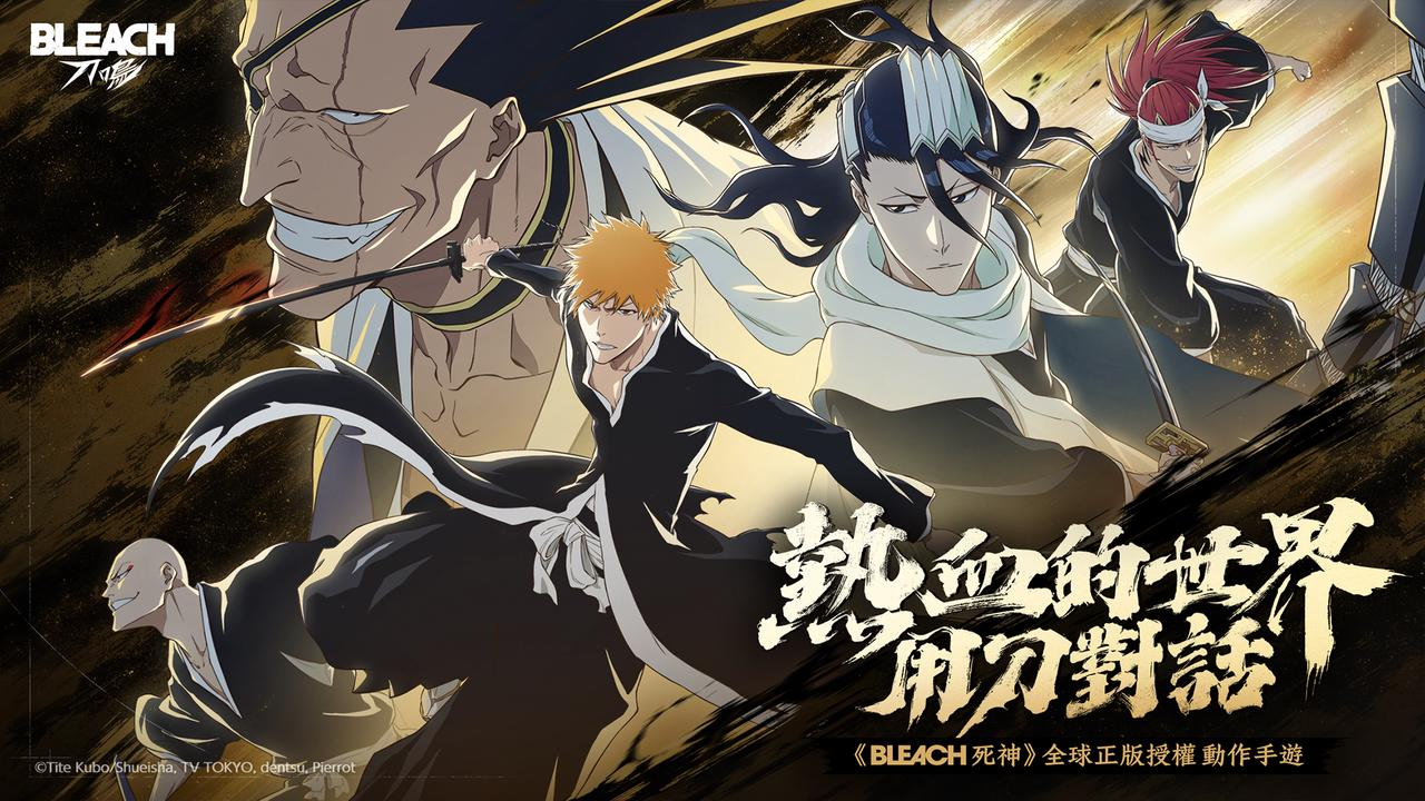 BLEACH 死神》正版授權《BLEACH：刀鳴》刪檔測試開啟釋出刀鳴測試PV - 巴哈姆特