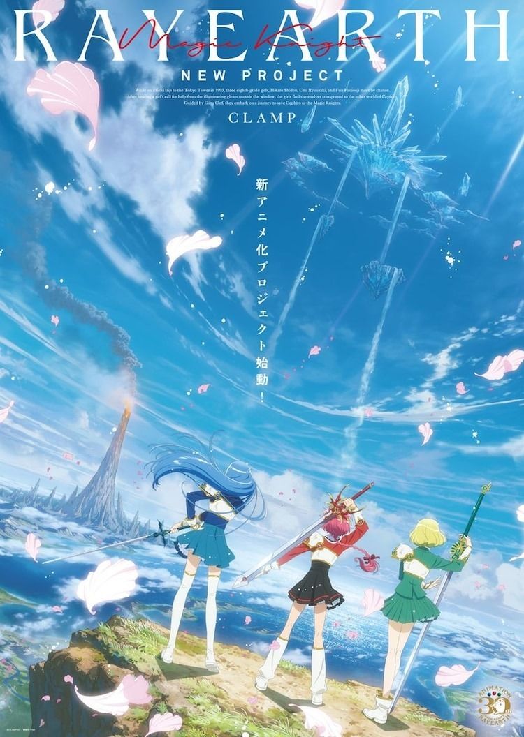 《魔法騎士雷阿斯》播出 30 周年宣布將推出新動畫 主視覺圖與宣傳影片公開《MAGIC KNIGHT RAYEARTH》 - 巴哈姆特